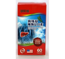 禦肝補真珠草輔酶Q10素